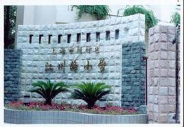 閔行區江川路國小 閔行區江川路國小