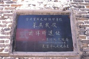 萊蕪戰役指揮所舊址 萊蕪戰役指揮所舊址