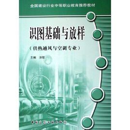 識圖基礎與放樣 識圖基礎與放樣