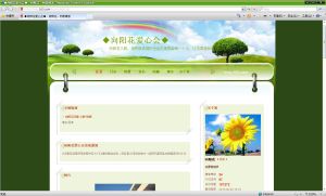 向陽花愛心會 向陽花愛心會