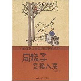 同猴子交換人質 同猴子交換人質