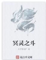 冥靈之斗 冥靈之斗