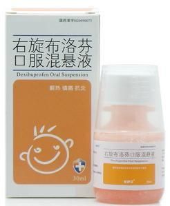右旋布洛芬口服混懸液 右旋布洛芬口服混懸液
