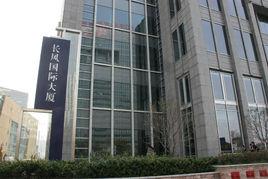 長風國際大廈 長風國際大廈