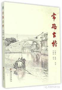 常熟古橋 常熟古橋