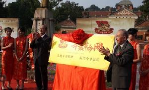 厲無畏副主席和歷史學家章開沅為網站揭牌