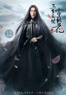 三生三世十里桃花[2017年楊冪、趙又廷主演古裝電視劇]