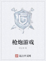 槍炮遊戲 槍炮遊戲