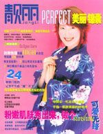 靚麗PERFECT美麗錦囊 靚麗PERFECT美麗錦囊