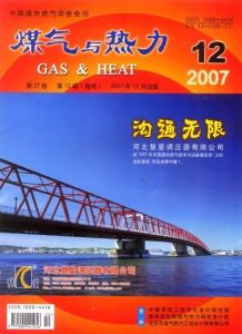 《煤氣與熱力》 《煤氣與熱力》