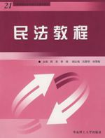 民法教程