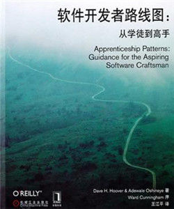 軟體開發者路線圖:從學徒到高手 軟體開發者路線圖:從學徒到高手