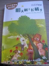 明天樹上長橘子 明天樹上長橘子