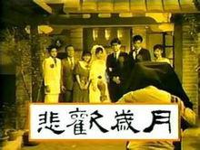 悲歡歲月[新加坡電視劇]