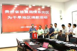 貴州省地震局 貴州省地震局