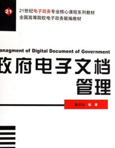 電子文檔 電子文檔