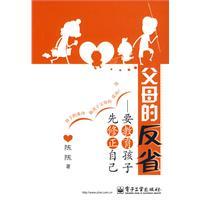 父母的反省 父母的反省