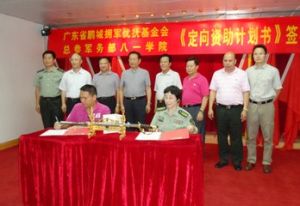 廣東省鵬城擁軍優撫基金會 廣東省鵬城擁軍優撫基金會