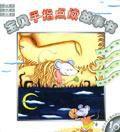 寶貝手指點讀故事書(10) 寶貝手指點讀故事書(10)