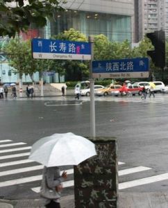 長壽路 長壽路
