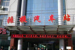 張掖汽車站 張掖汽車站