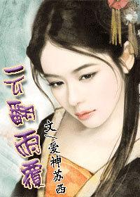 哥哥,請你輕一點:雲翻雨復 哥哥,請你輕一點:雲翻雨復