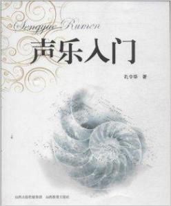 聲樂入門 聲樂入門