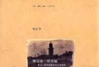 《像自由一樣美麗：猶太人集中營遺存的兒童畫作》