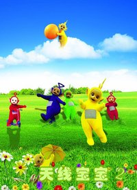 天線寶寶第二部