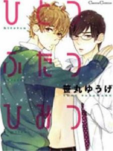 一兩個小秘密 一兩個小秘密