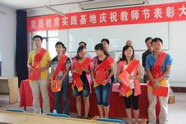 滕州市中國小素質教育實踐基地 滕州市中國小素質教育實踐基地