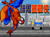 神勇蜘蛛俠 神勇蜘蛛俠