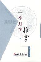 一個月學推拿 一個月學推拿