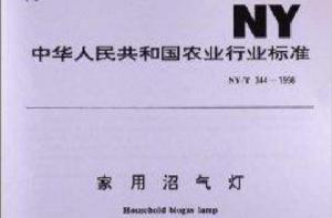 家用沼氣燈 家用沼氣燈