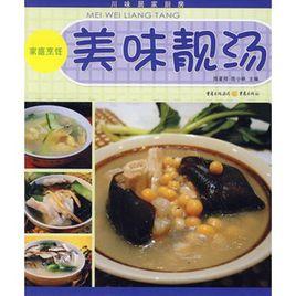 美味靚湯 美味靚湯