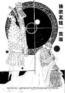 （圖）朱全忠篡唐