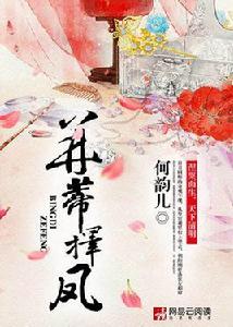 並蒂擇鳳 並蒂擇鳳