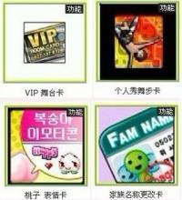 勁舞團[休閒社交網路遊戲]