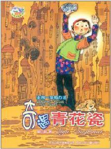 奇遇青花瓷 奇遇青花瓷