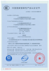 中國國家強制性產品認證證書