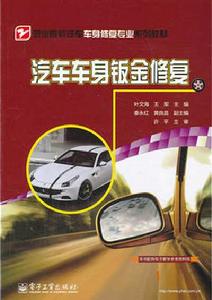 汽車車身鈑金修復 汽車車身鈑金修復