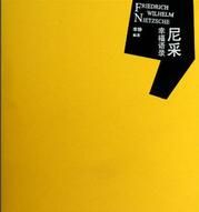 尼采語錄