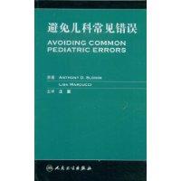 避免兒科常見錯誤 避免兒科常見錯誤