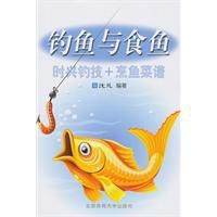 釣魚與食魚