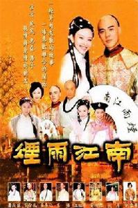 煙雨江南[1983年中國台灣華視電視劇]