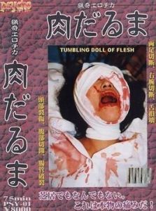 穴留玉狂 穴留玉狂