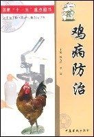 雞病防治 雞病防治