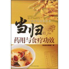 當歸的藥用與食療功效 當歸的藥用與食療功效