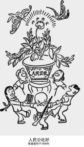 人民公社化 人民公社化