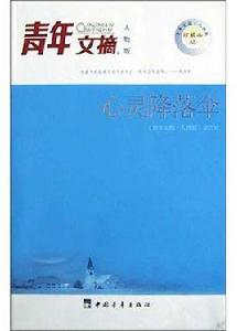 心靈降落傘 心靈降落傘